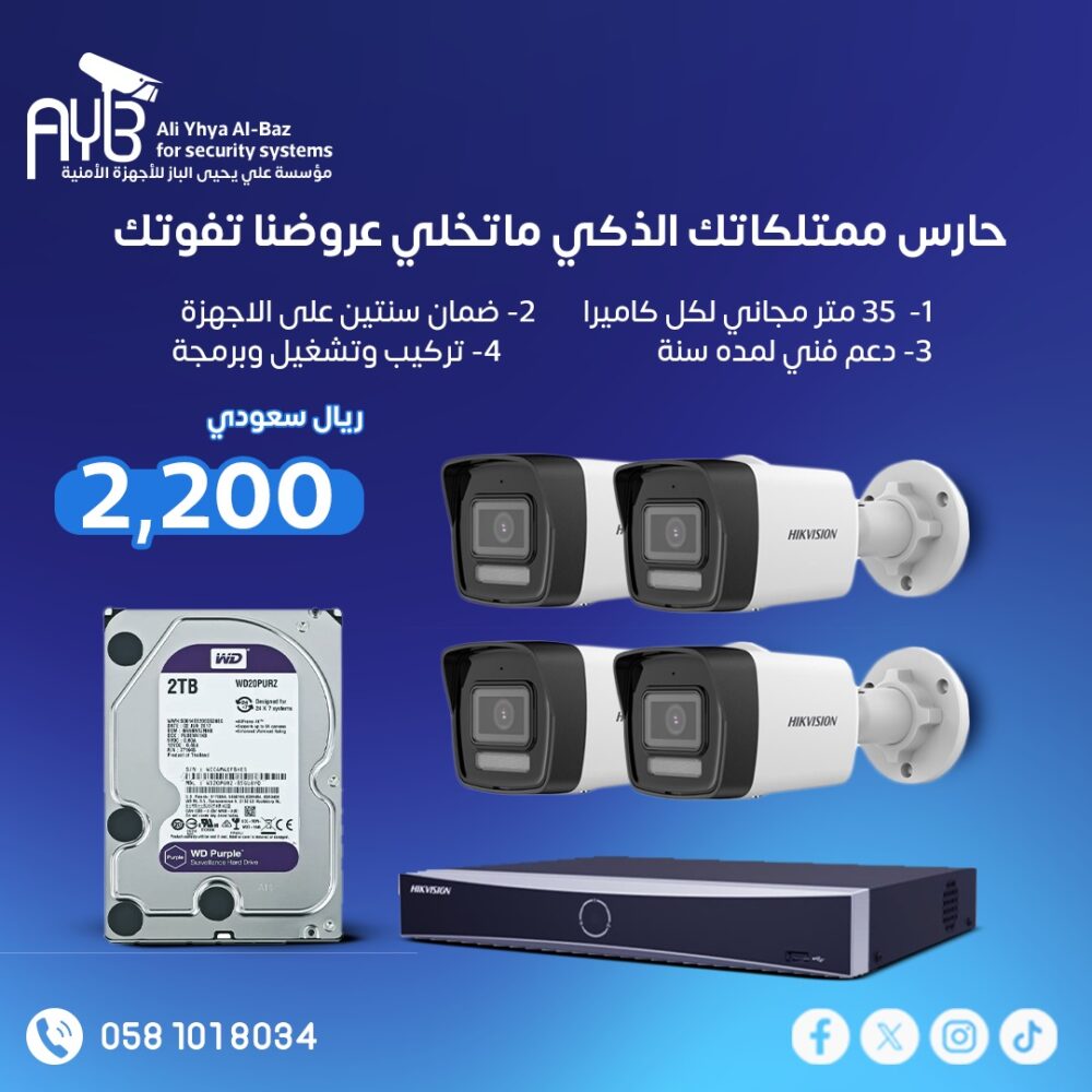 حارس ممتلكاتك الذكي